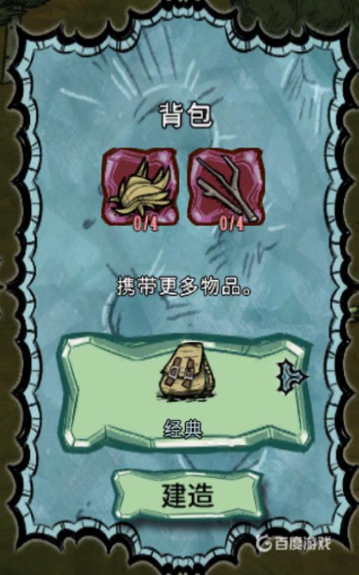 如何合成背包?4