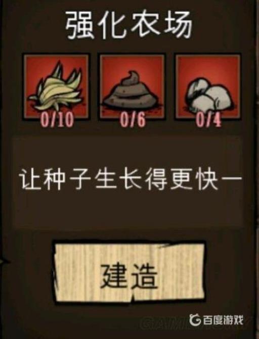 饥荒强化农场如何解锁?2