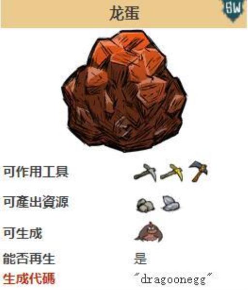 饥荒龙蛋有什么用?2