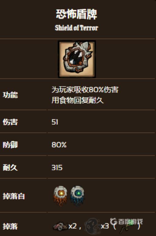 饥荒恐怖盾牌有什么用?2