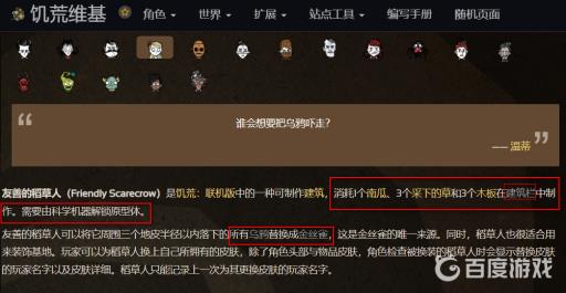 饥荒稻草人在哪一栏?2