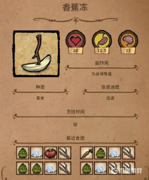 饥荒冰块可以做什么食物?3