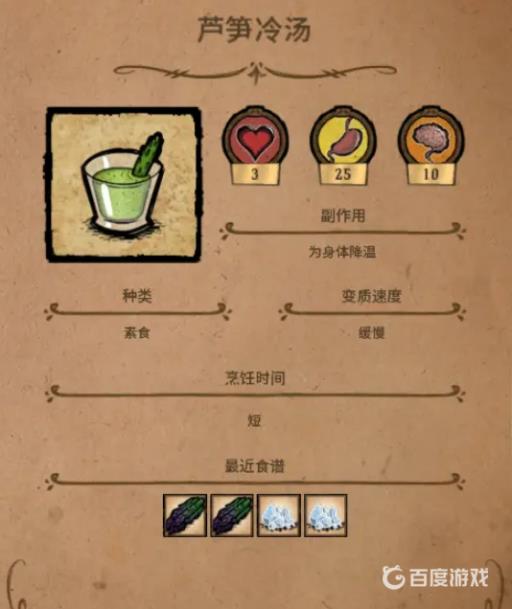 饥荒冰块可以做什么食物?8