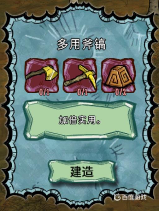 如何合成斧镐?4