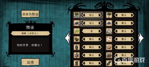 饥荒世界设置怎么好?5