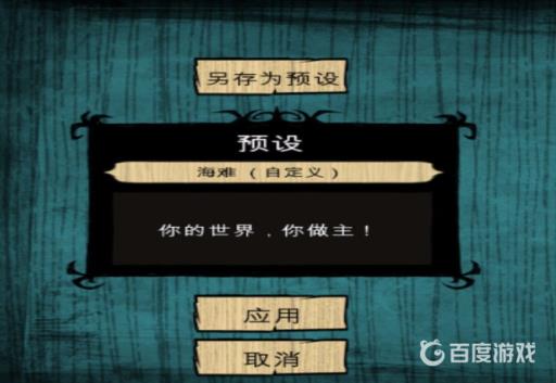 饥荒世界设置怎么好?9