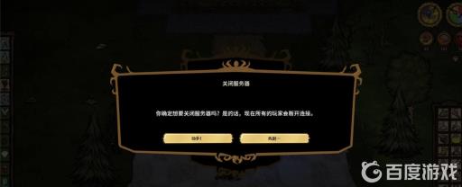 饥荒存档怎么存?4