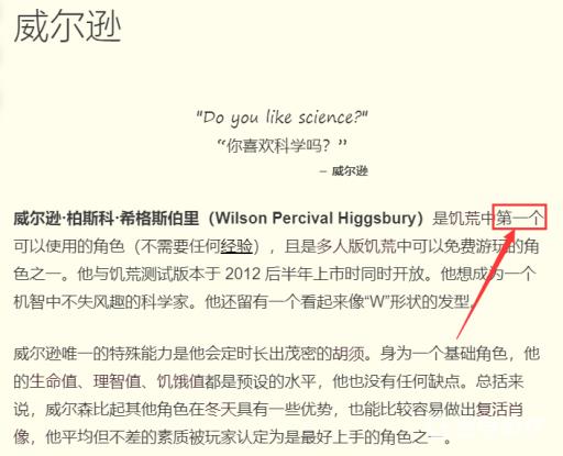 饥荒第一个角色是谁?2