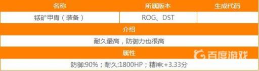 饥荒铥矿三件套属性是什么?2