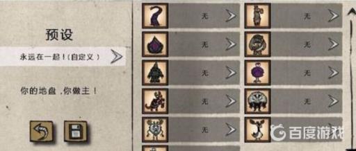 饥荒怎么设置完美地图?4