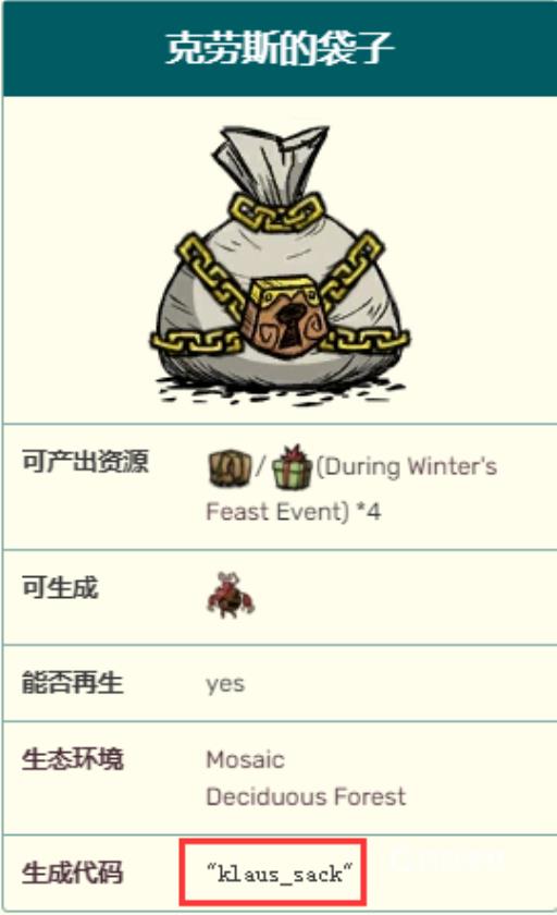 饥荒赃物袋代码是什么?2