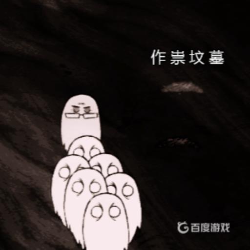 饥荒作祟有什么用?14