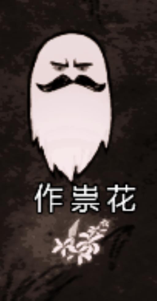 饥荒作祟有什么用?17