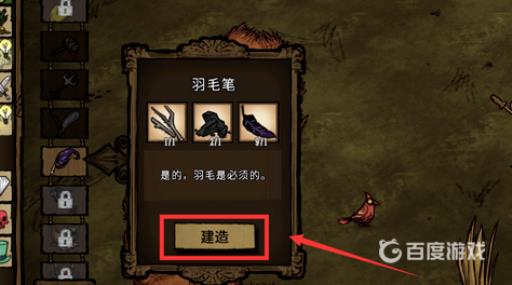 饥荒羽毛笔怎么做?2