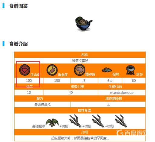 饥荒吃什么回血最多?2