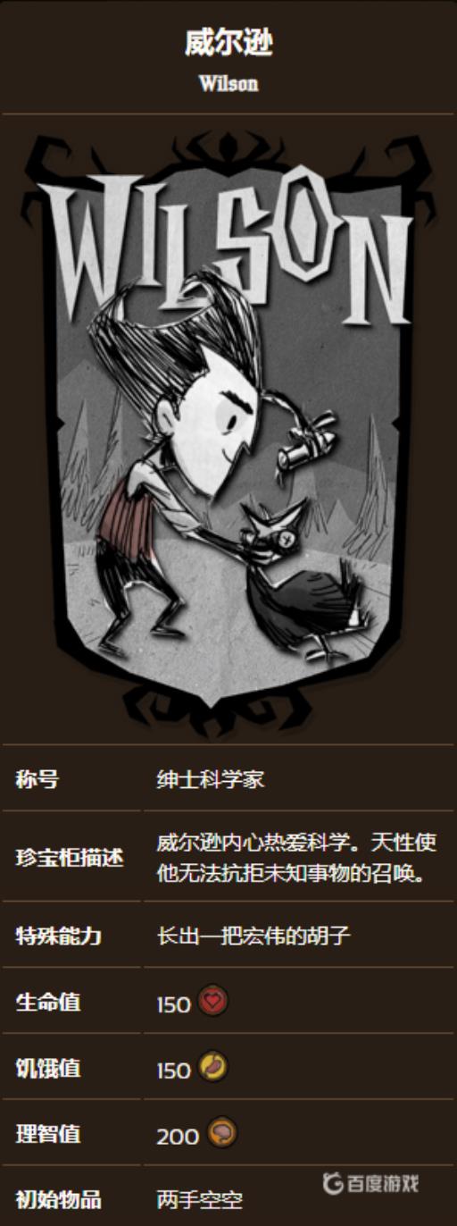 饥荒威尔逊怎么样?2