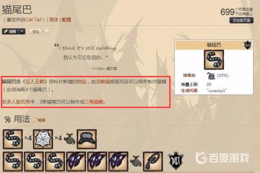 饥荒猫尾有什么用?2