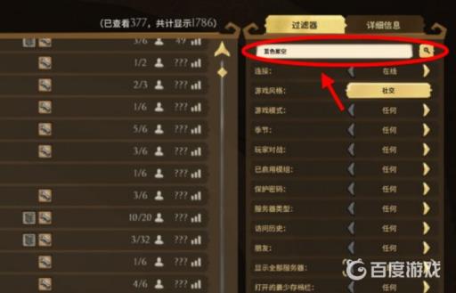 为什么饥荒联机进不去好友房间?4