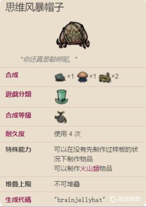 饥荒智慧果帽怎么做?4