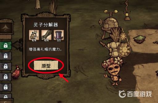 饥荒三本怎么解锁?8