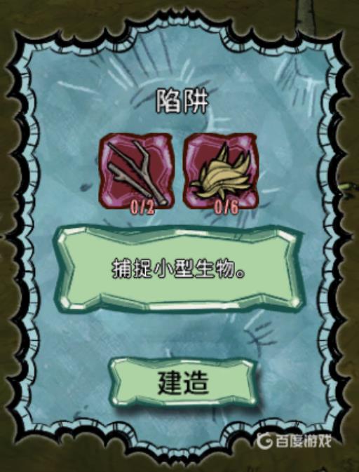 如何合成陷阱?3