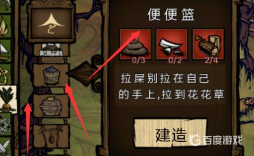 饥荒便便桶怎么做?2