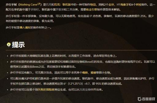 饥荒步行手杖有什么用?2