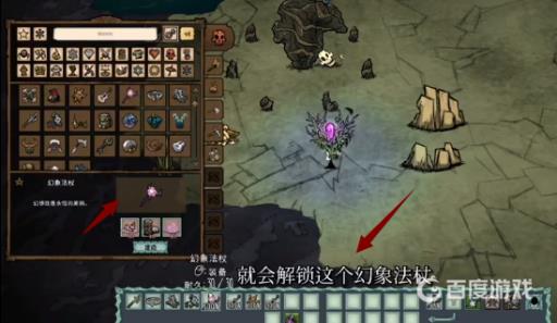 饥荒幻象法杖怎么用?4