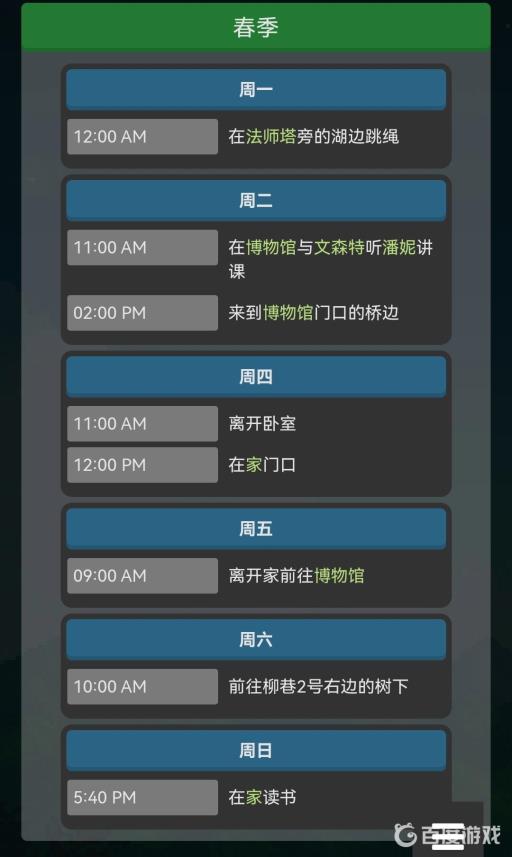 星露谷物语贾斯行程是什么?_星露谷物语贾斯喜好行程