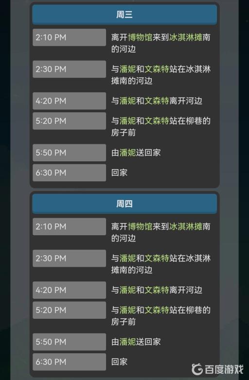 星露谷物语贾斯行程是什么?8