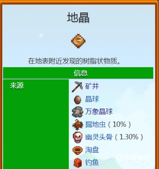 星露谷物语地晶在几层?2