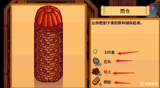 星露谷物语谷仓有什么用?4