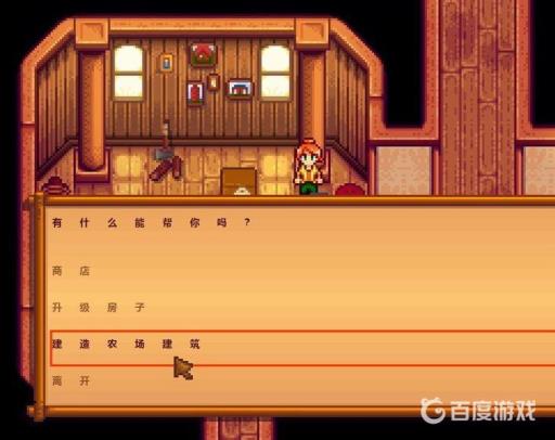 星露谷物语鸡舍怎么升级?2