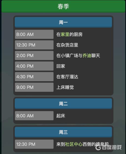 星露谷物语卡洛琳行程在哪里?2