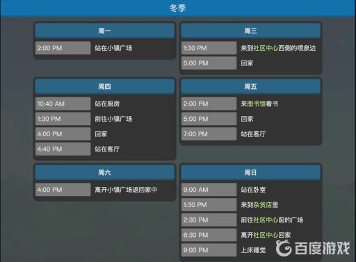 星露谷物语卡洛琳行程在哪里?6