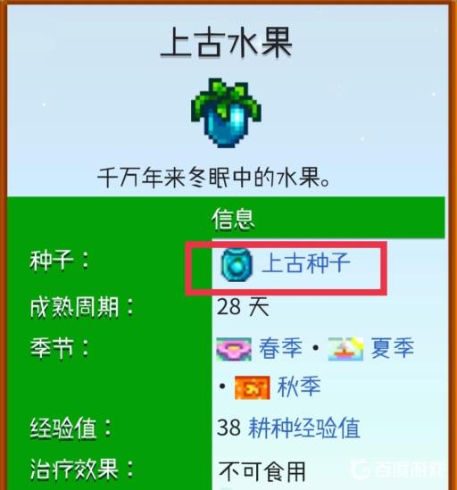 星露谷上古水果怎么获得?2