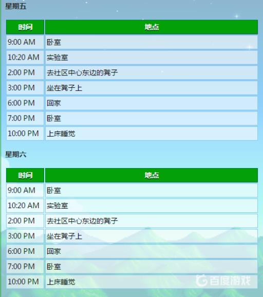 星露谷物语玛鲁行程是什么?5