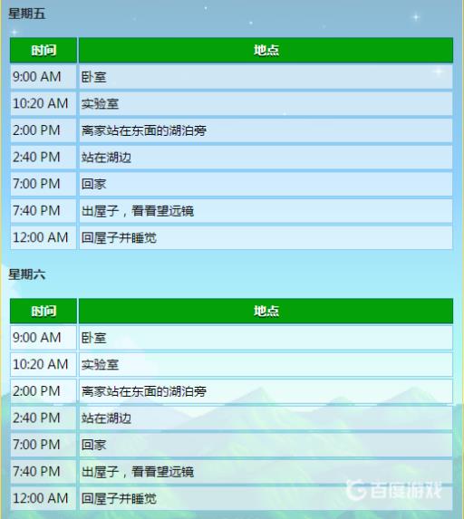 星露谷物语玛鲁行程是什么?9