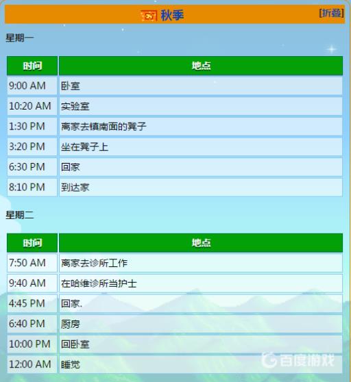 星露谷物语玛鲁行程是什么?11