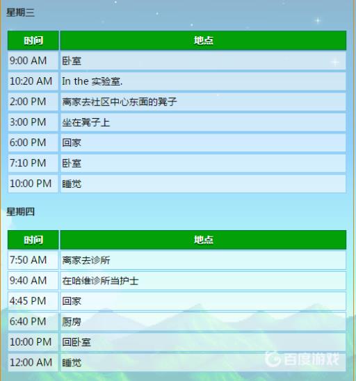 星露谷物语玛鲁行程是什么?12