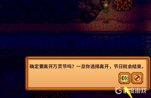 星露谷物语万圣节迷宫怎么结束?7