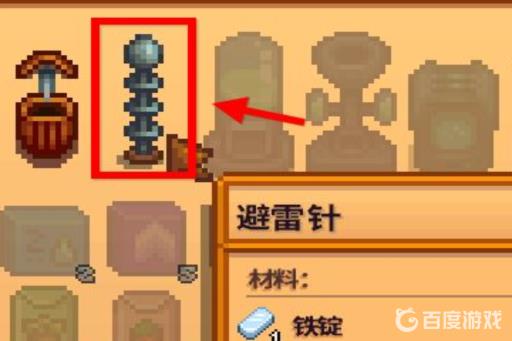 星露谷物语电池组获得途径是什么?2