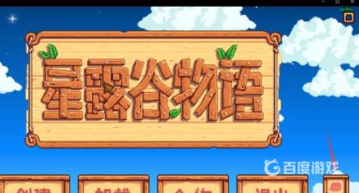 steam星露谷物语如何联机?_steam 星露谷物语 联机