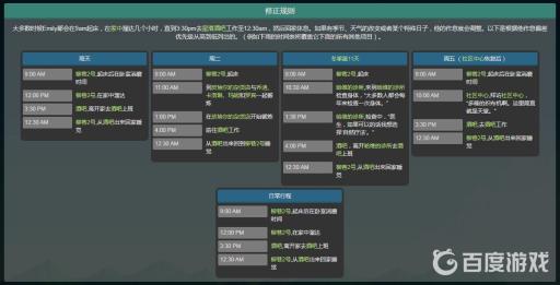 星露谷物语艾米丽行程路线是什么?6