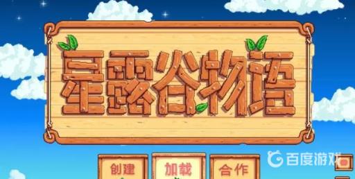 星露谷物语利亚行程是什么?_星露谷物语利亚行程攻略详解