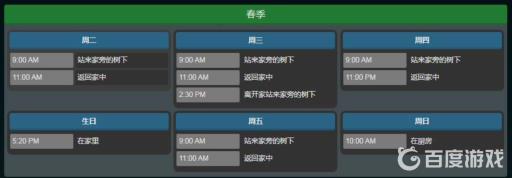 星露谷肯特行程在哪里?2