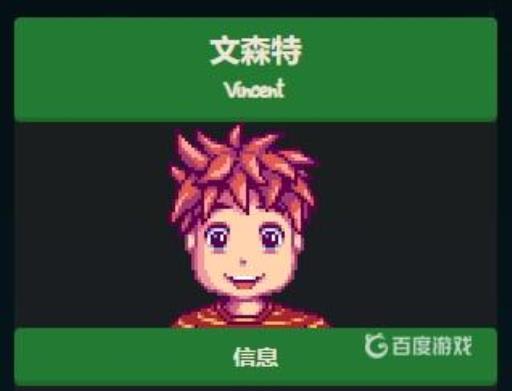 星露谷文森特喜欢什么礼物?1