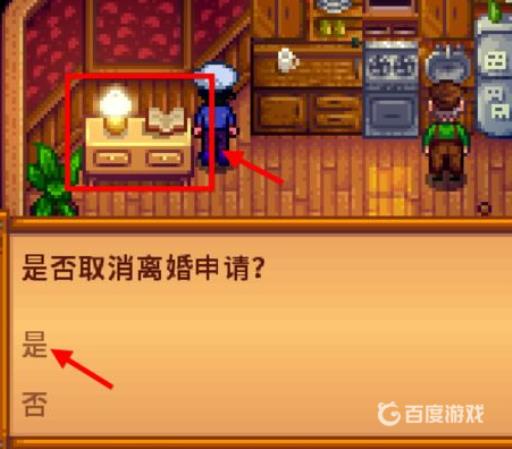 星露谷物语怎么离婚?5