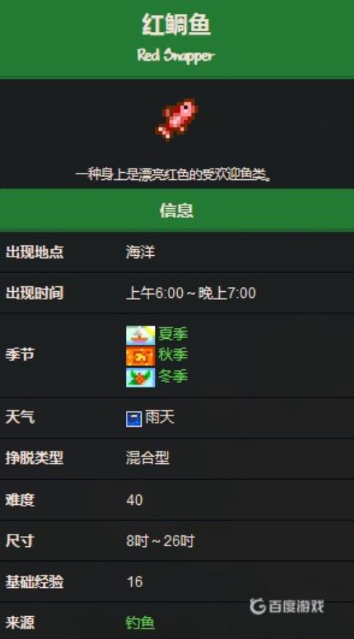 星露谷物语鲷鱼哪里钓?_星露谷鲷鱼哪里买