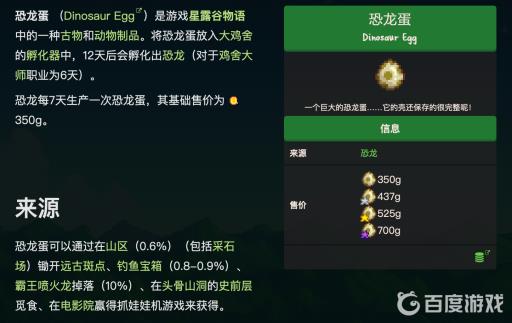 星露谷物语恐龙蛋怎么得到?2